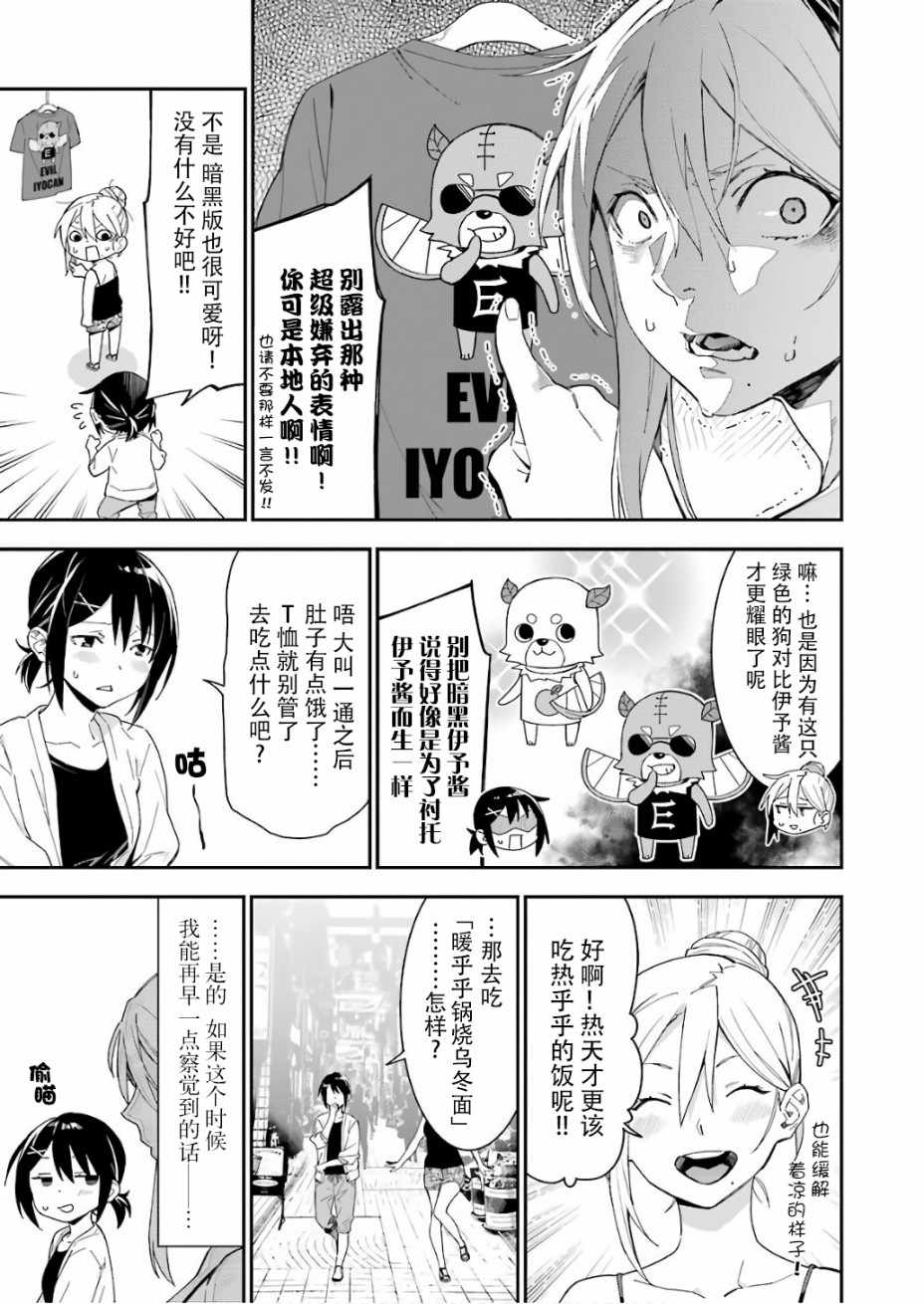 《我没那么閑》漫画 011话