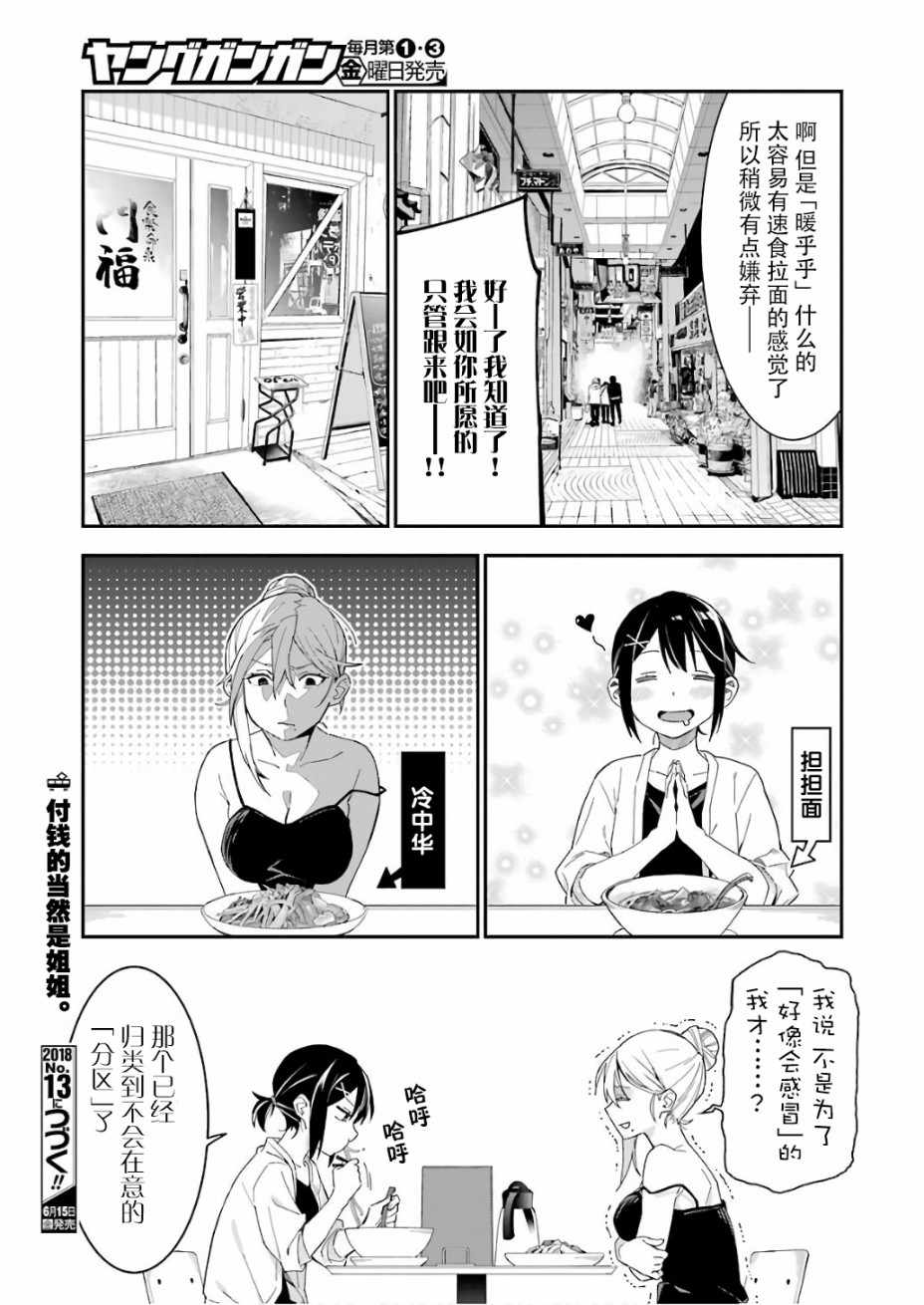 《我没那么閑》漫画 011话