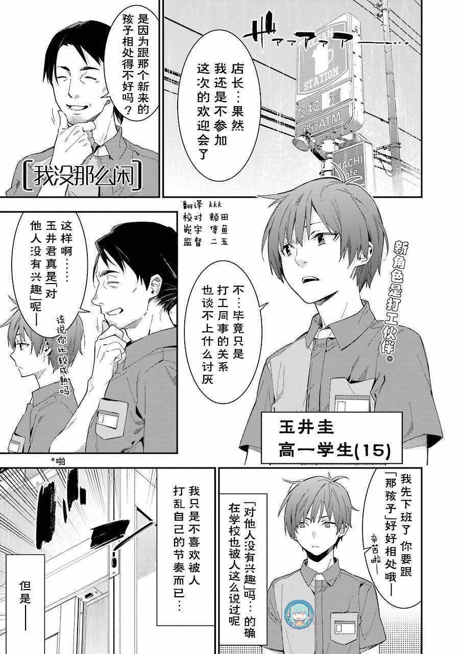 《我没那么閑》漫画 014集