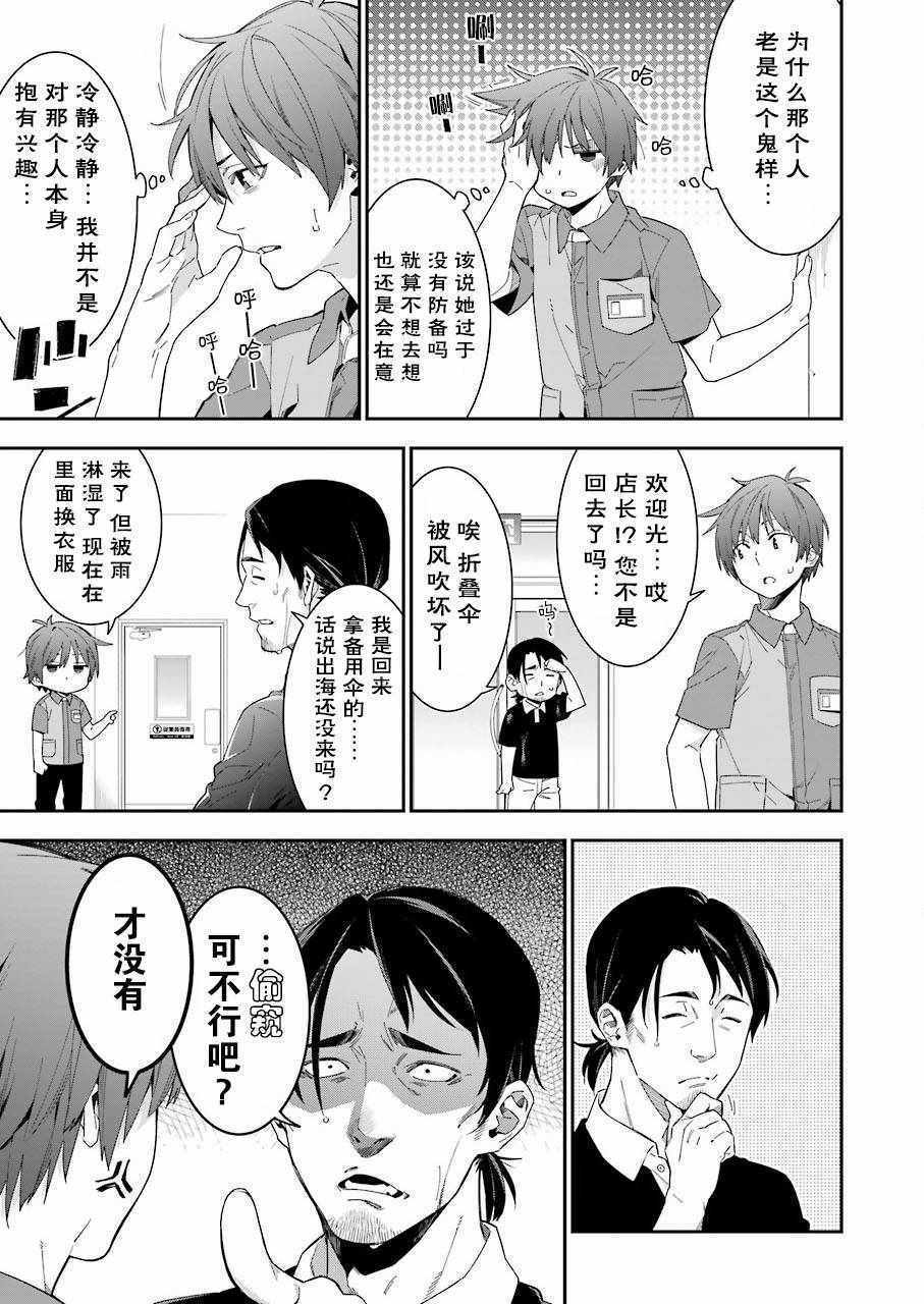 《我没那么閑》漫画 014集