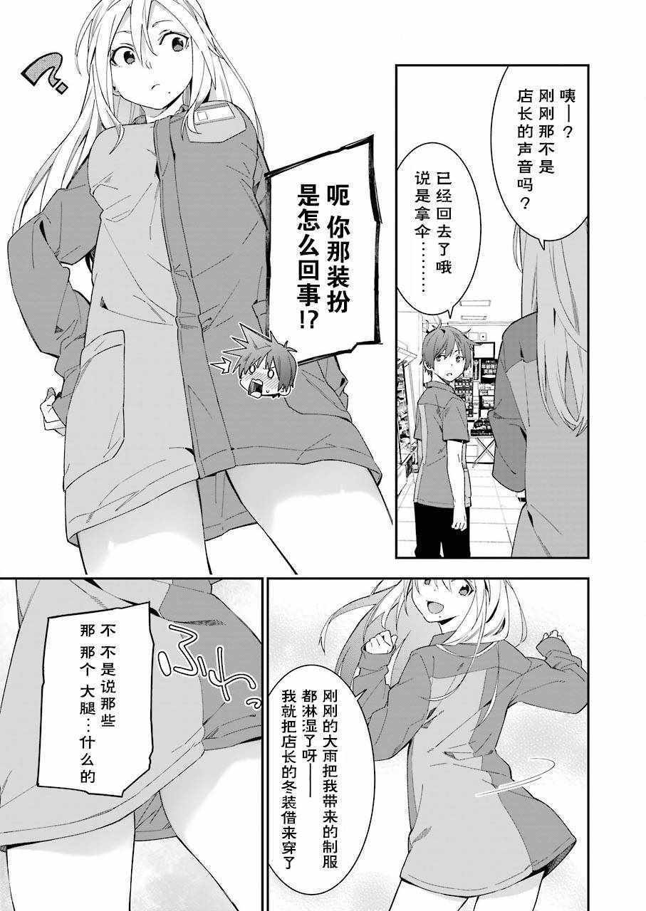 《我没那么閑》漫画 014集