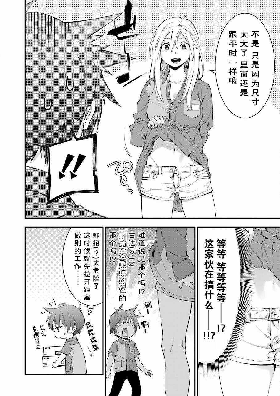 《我没那么閑》漫画 014集