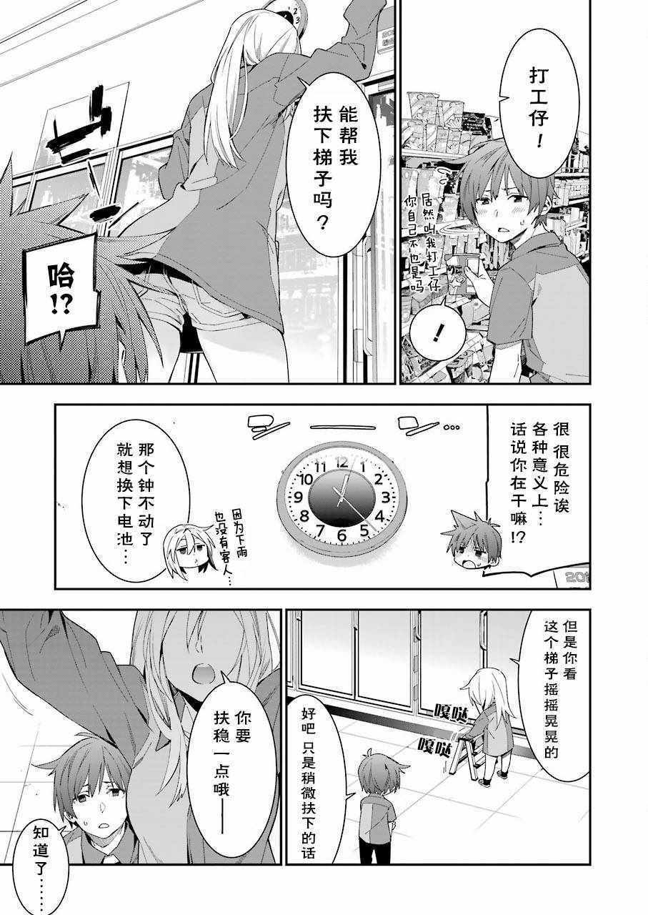 《我没那么閑》漫画 014集