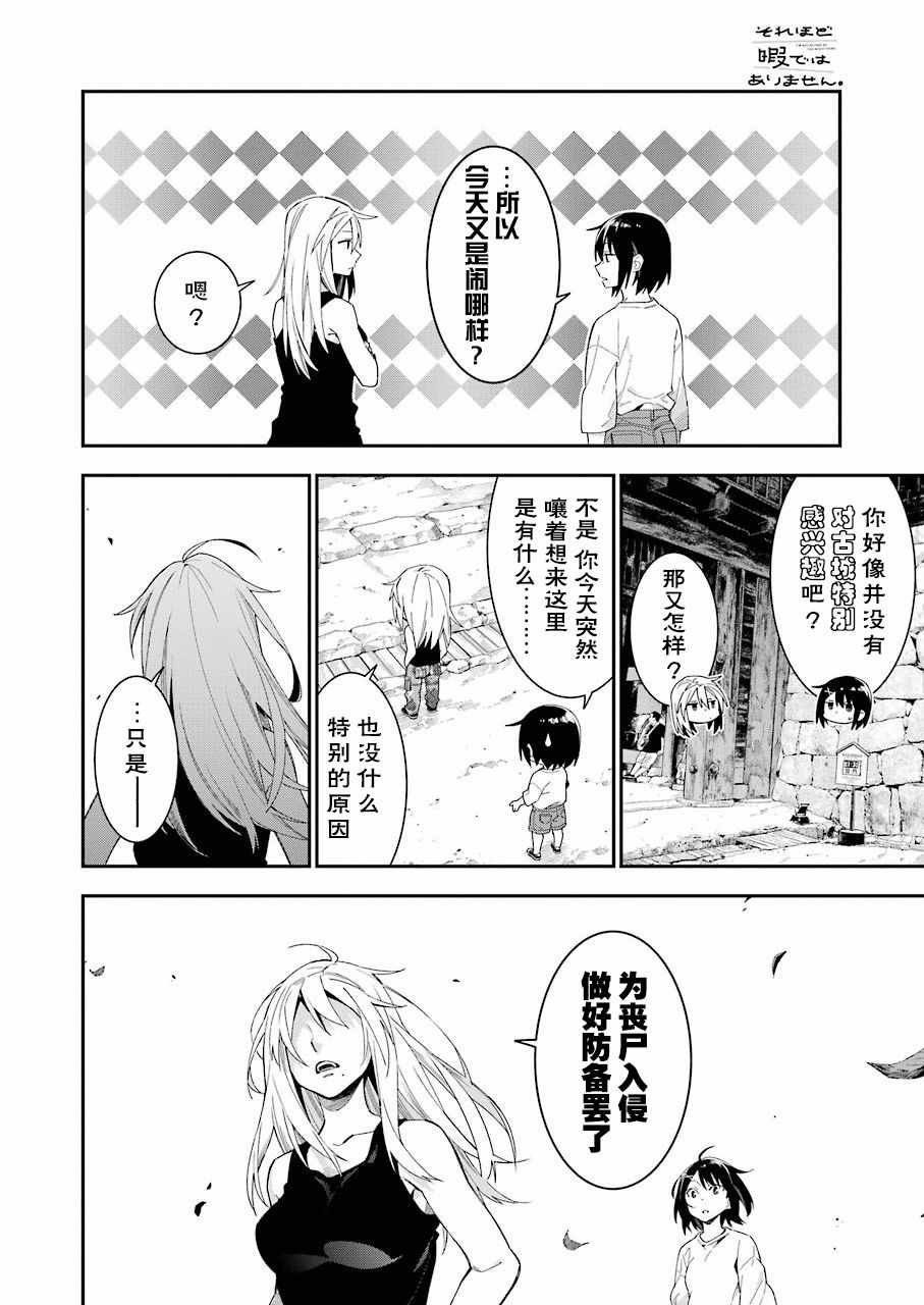 《我没那么閑》漫画 016集