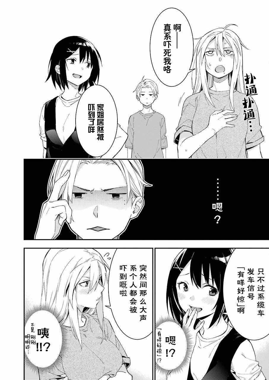 《我没那么閑》漫画 017集