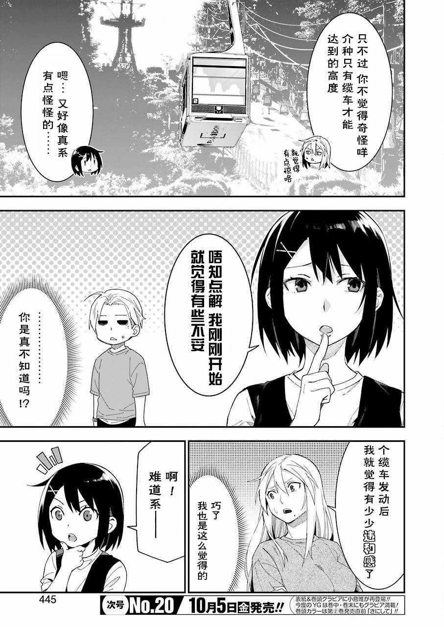 《我没那么閑》漫画 017集