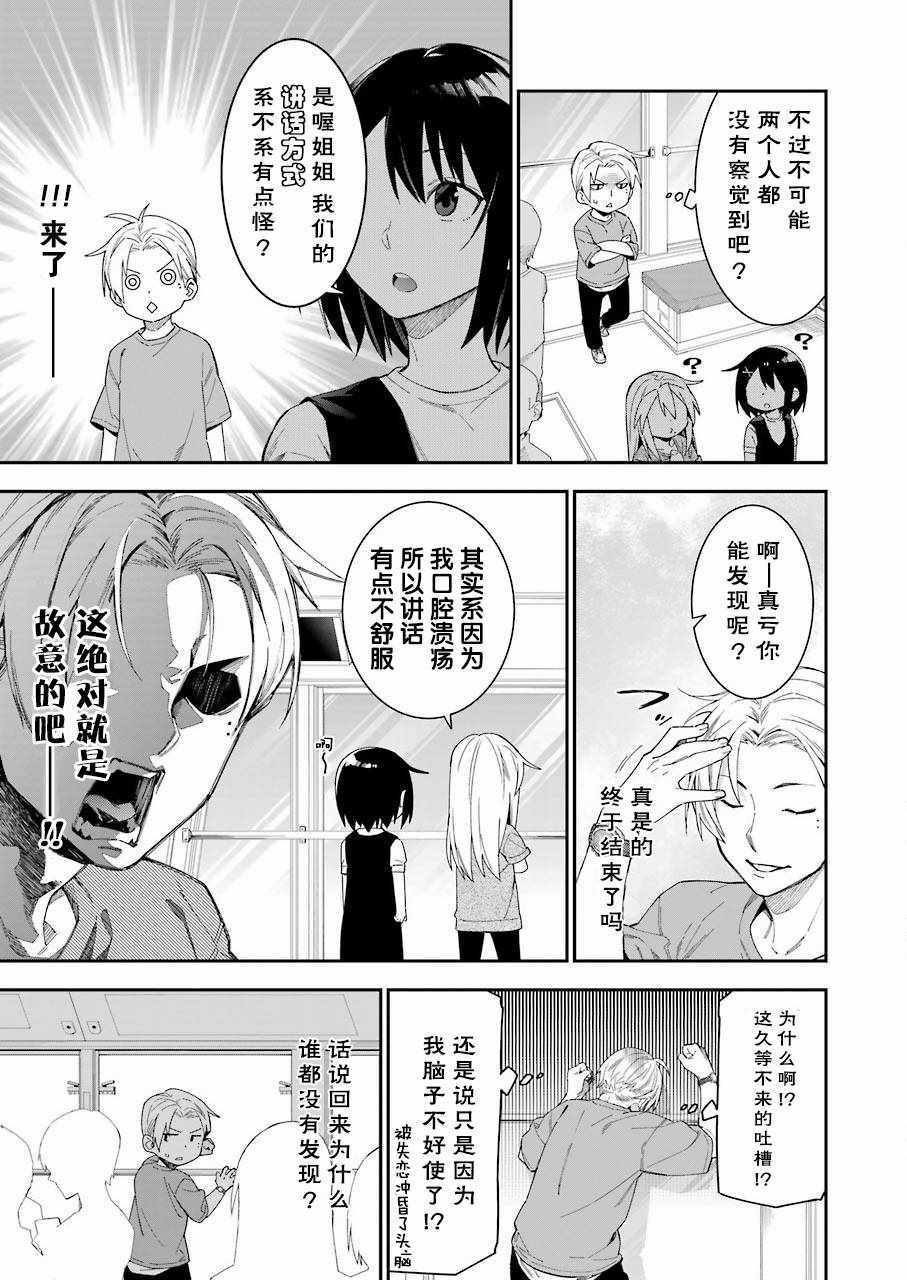 《我没那么閑》漫画 017集