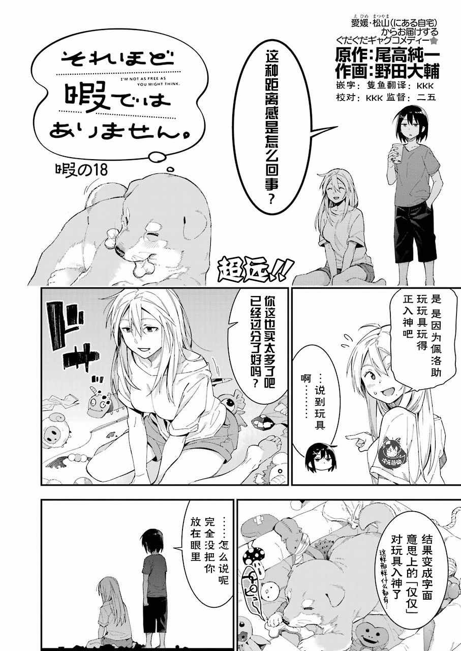 《我没那么閑》漫画 018集