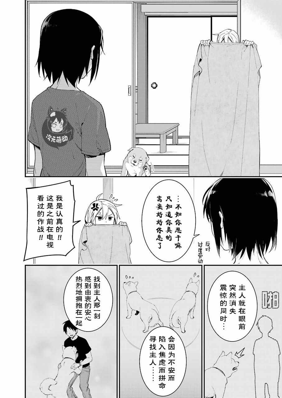 《我没那么閑》漫画 018集