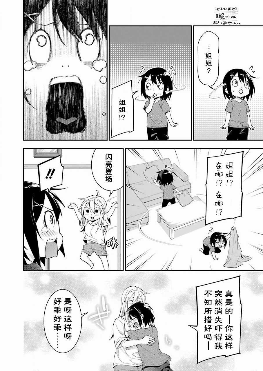 《我没那么閑》漫画 018集