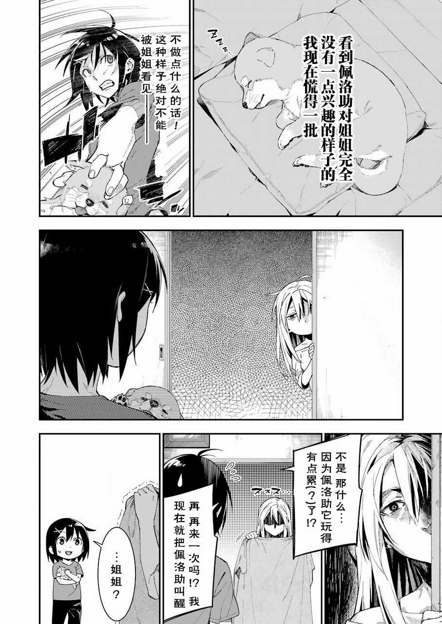 《我没那么閑》漫画 018集