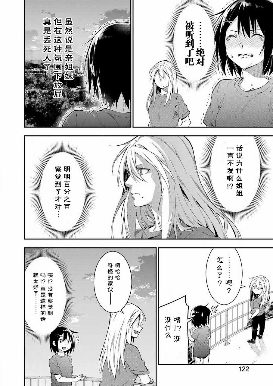 《我没那么閑》漫画 019集