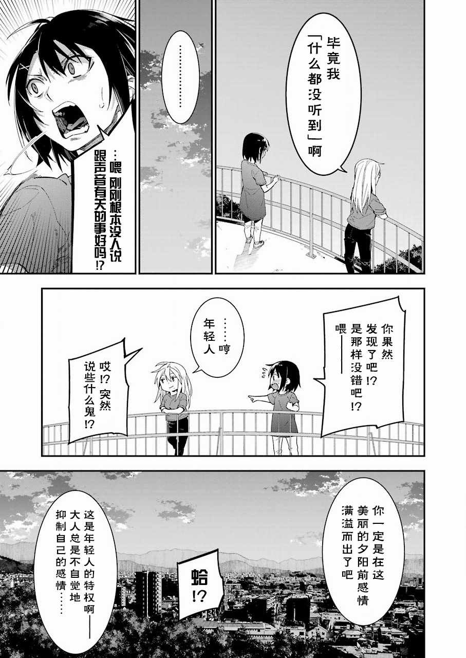 《我没那么閑》漫画 019集