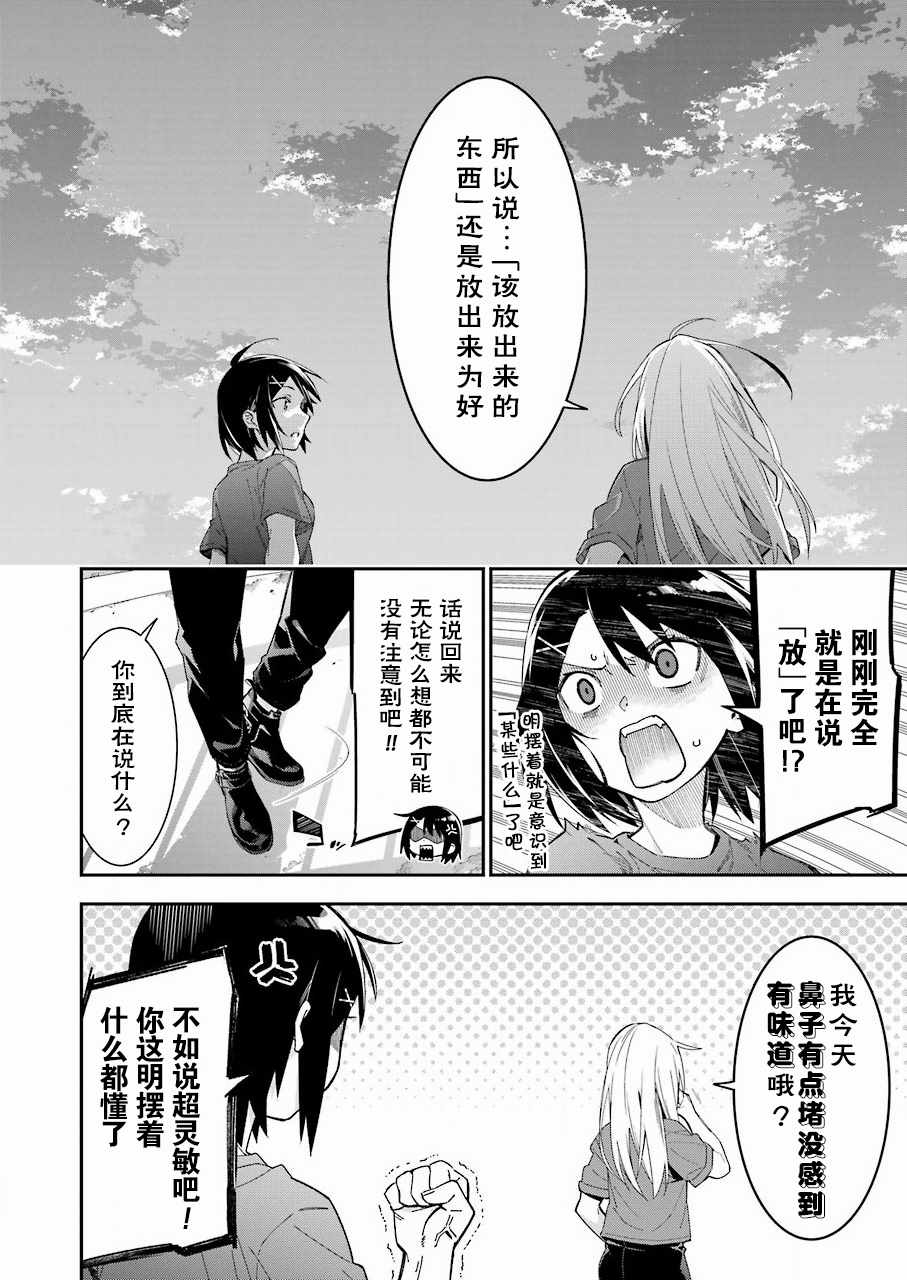 《我没那么閑》漫画 019集