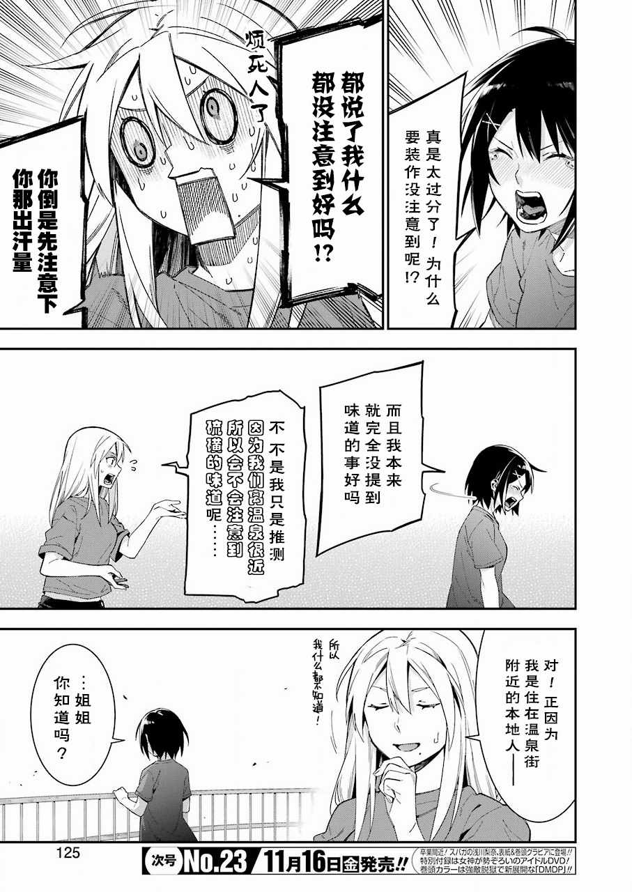 《我没那么閑》漫画 019集