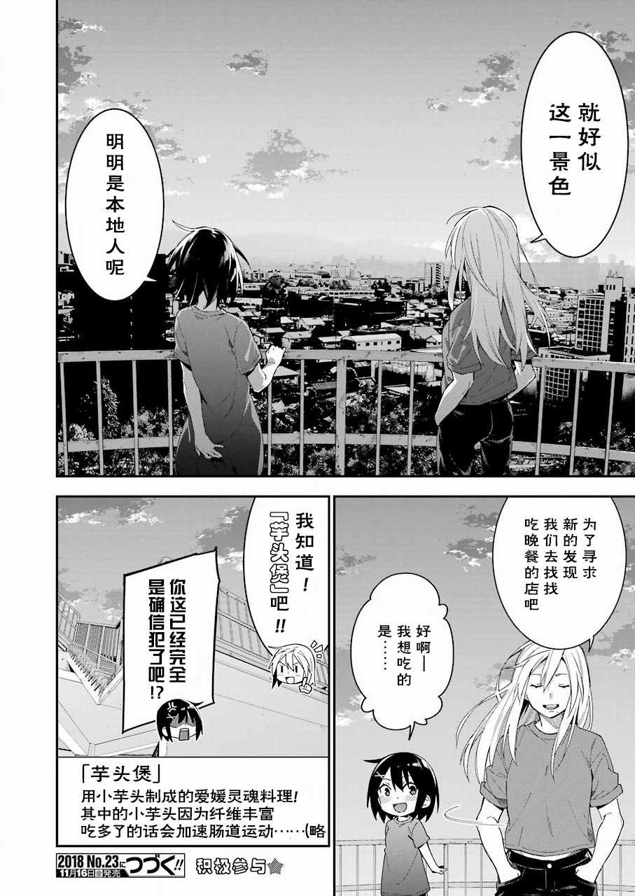 《我没那么閑》漫画 019集