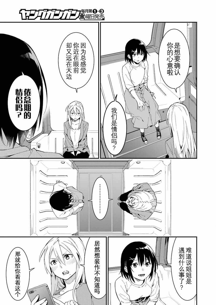 《我没那么閑》漫画 020集