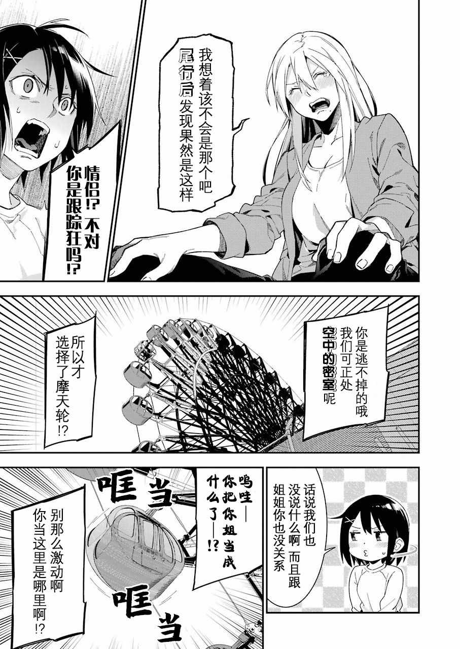 《我没那么閑》漫画 020集