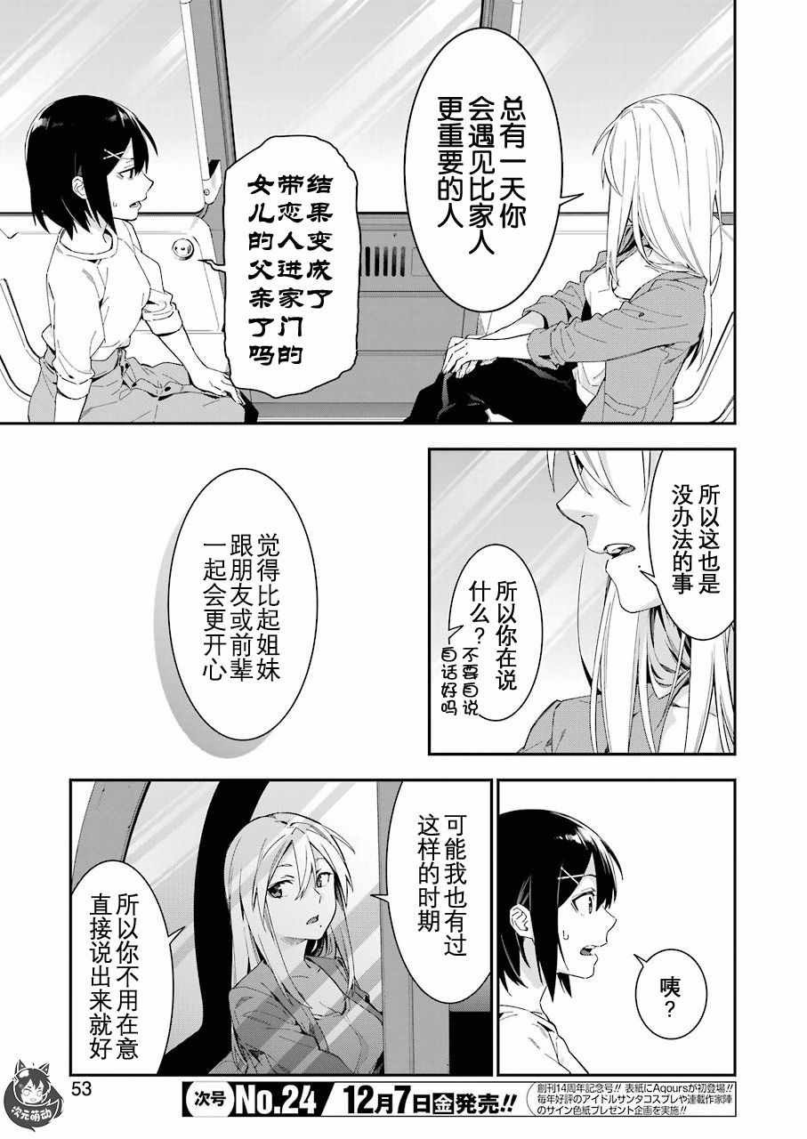 《我没那么閑》漫画 020集