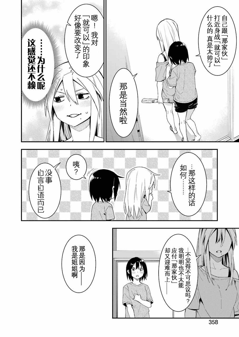 《我没那么閑》漫画 021集