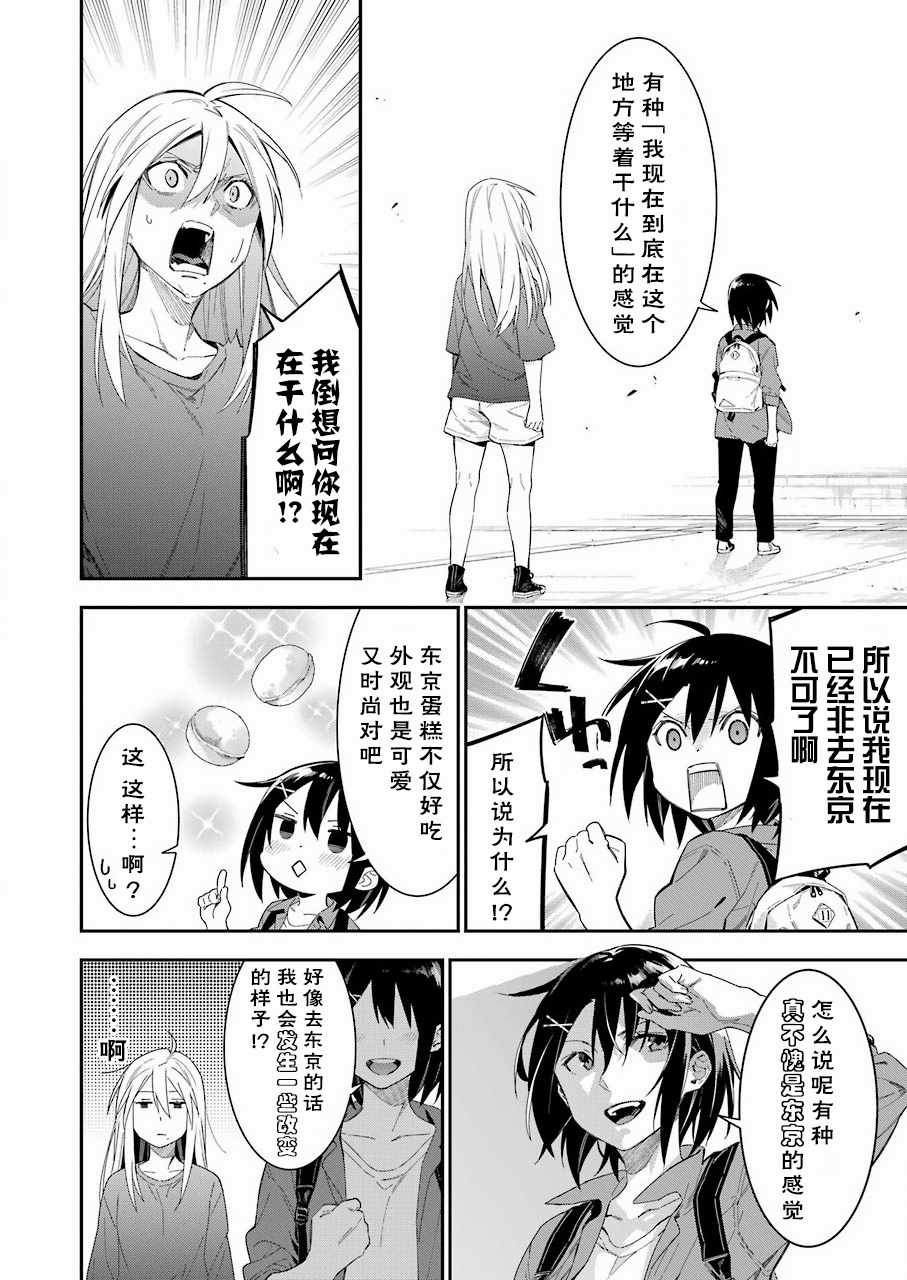 《我没那么閑》漫画 022集