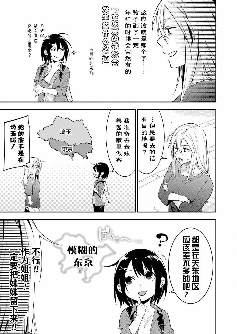 《我没那么閑》漫画 022集