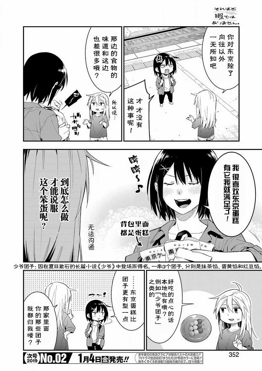 《我没那么閑》漫画 022集