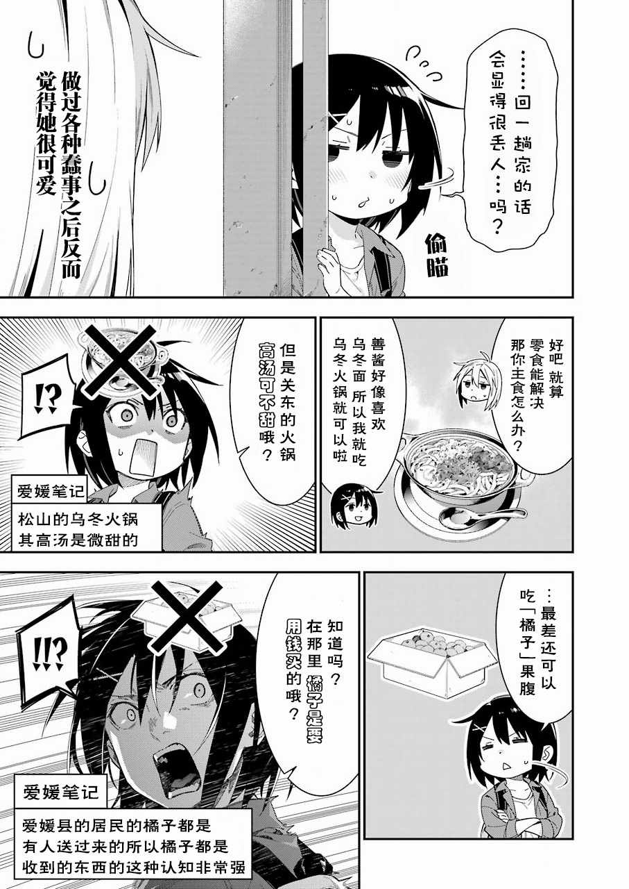 《我没那么閑》漫画 022集