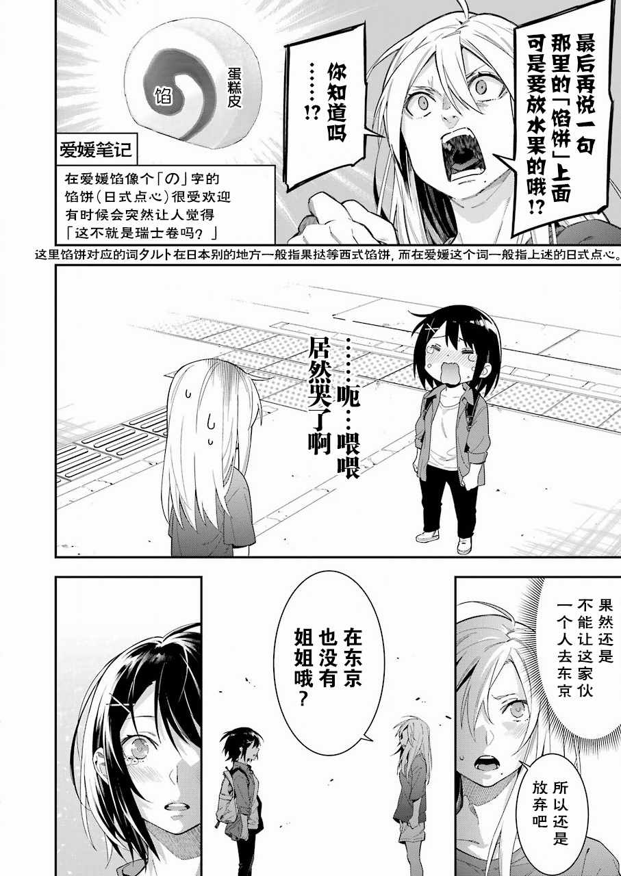 《我没那么閑》漫画 022集