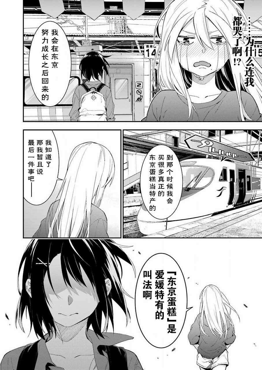 《我没那么閑》漫画 022集