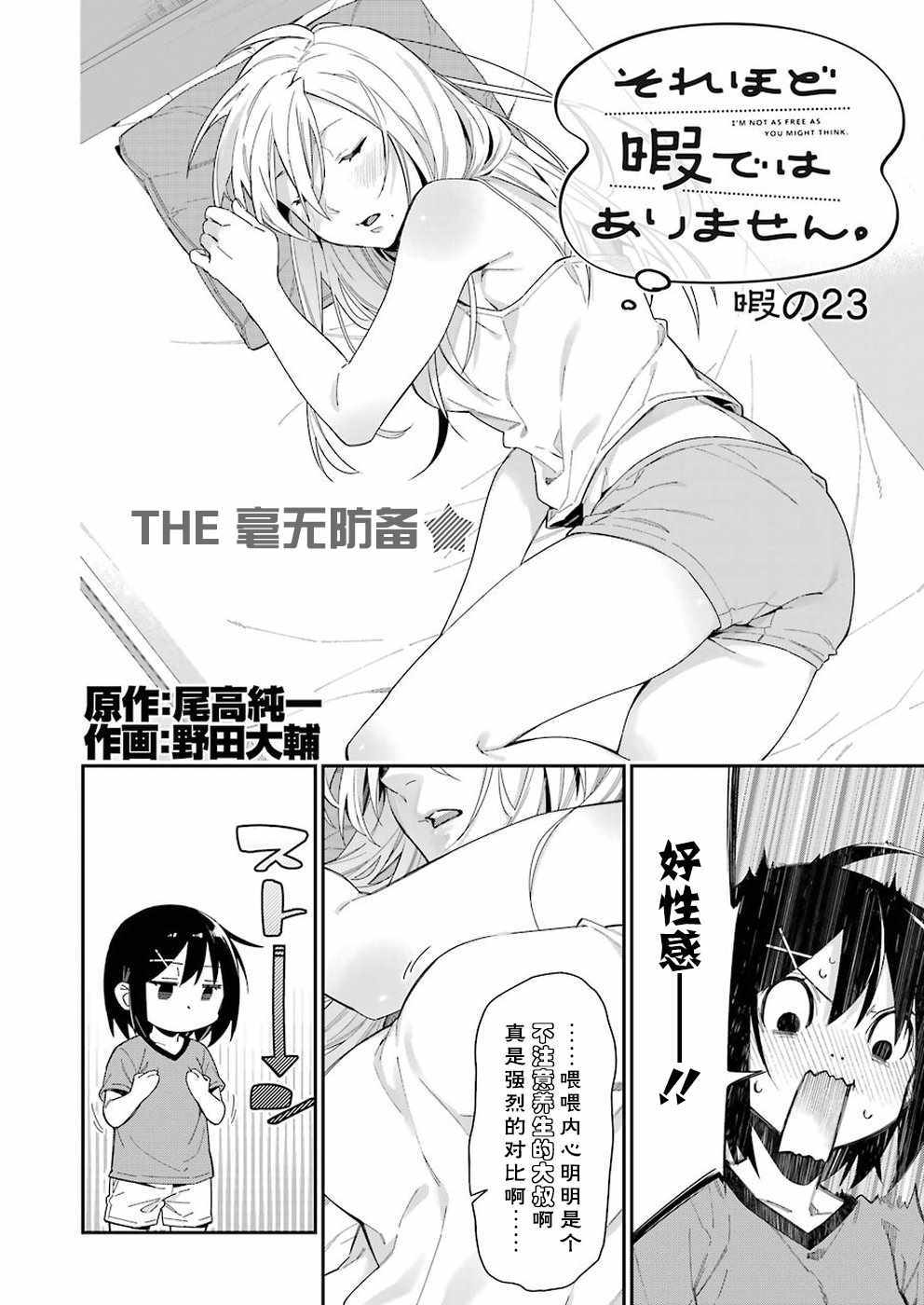 《我没那么閑》漫画 023集