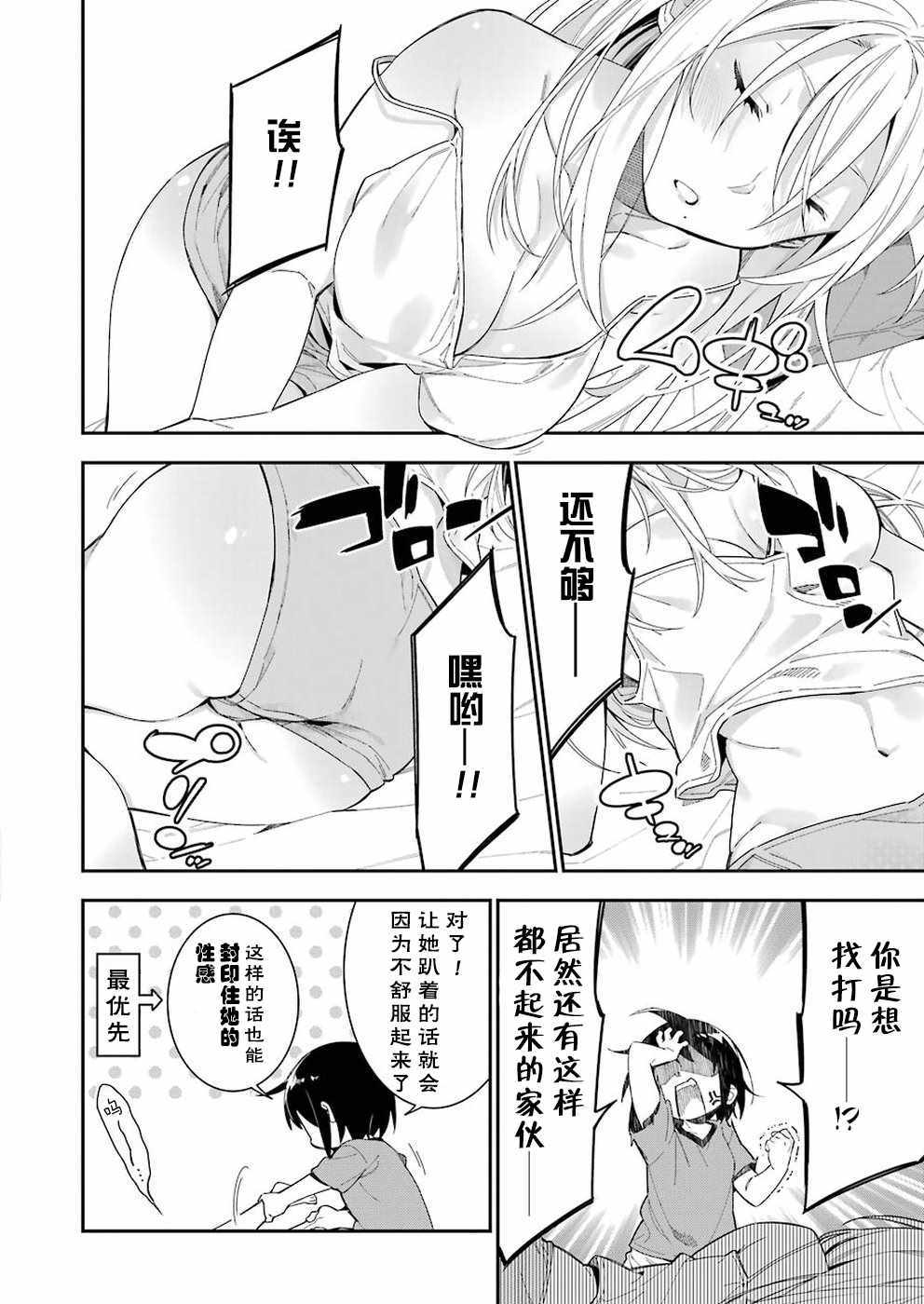 《我没那么閑》漫画 023集