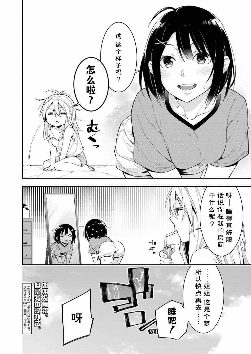 《我没那么閑》漫画 023集