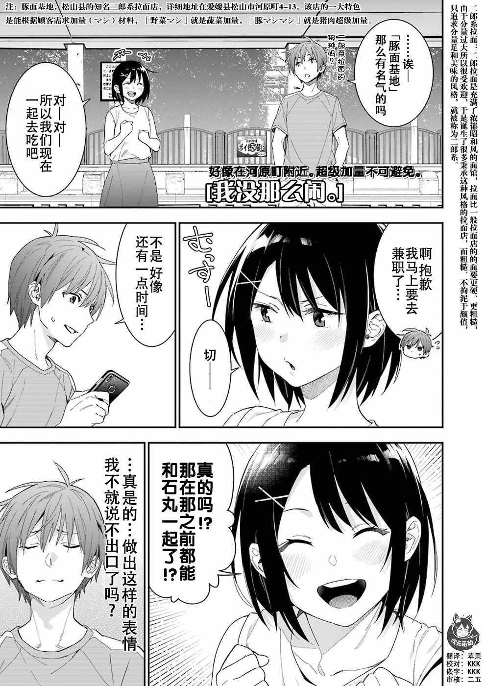 《我没那么閑》漫画 024集