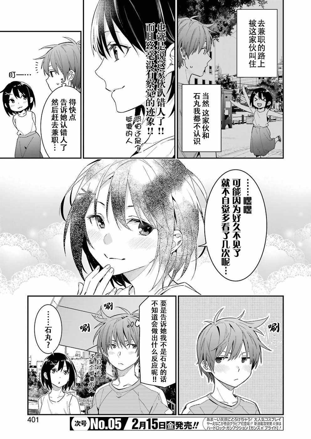 《我没那么閑》漫画 024集