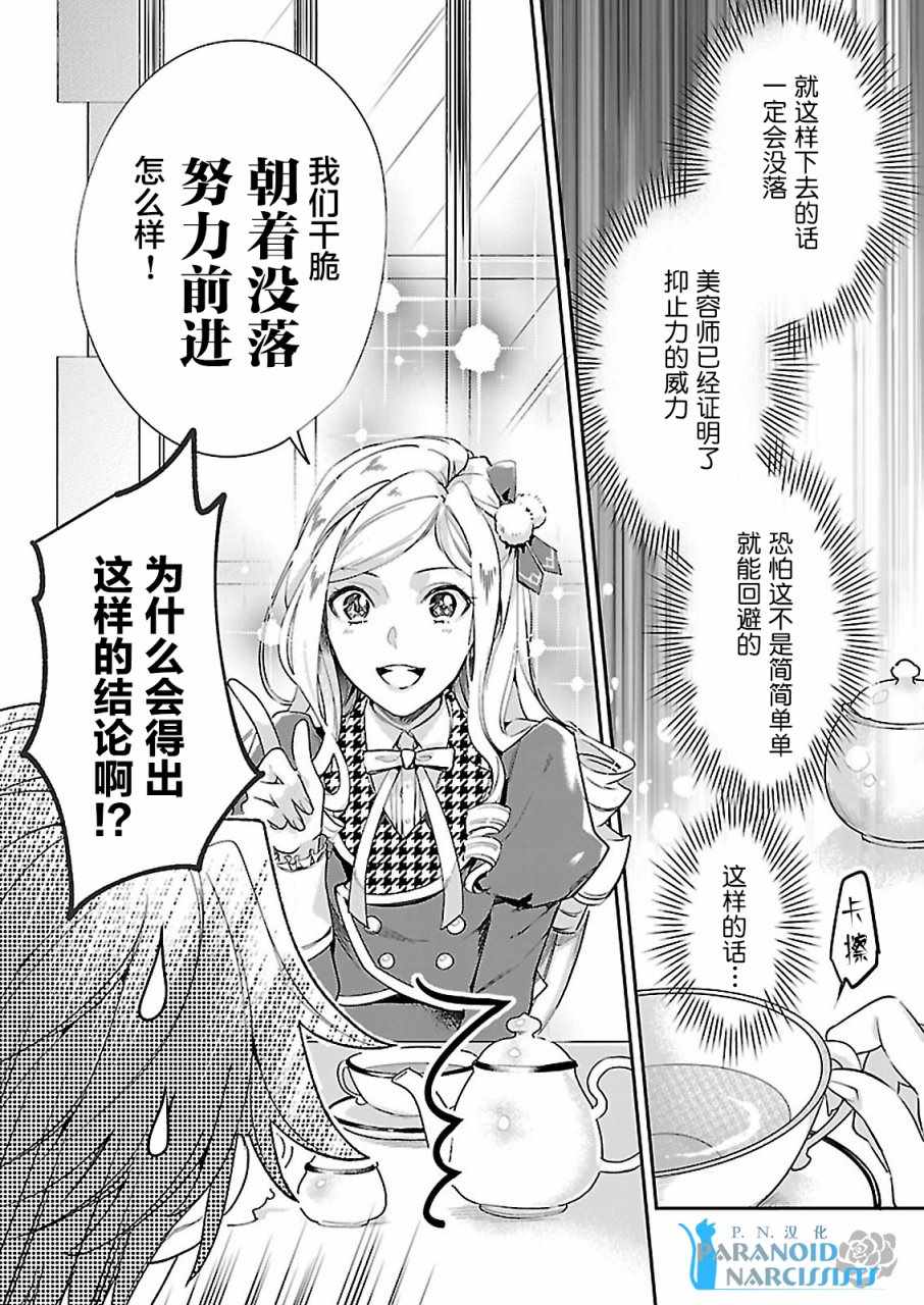 《阿尔伯特家的大小姐努力朝着没落进发》漫画 朝着没落进发 001话