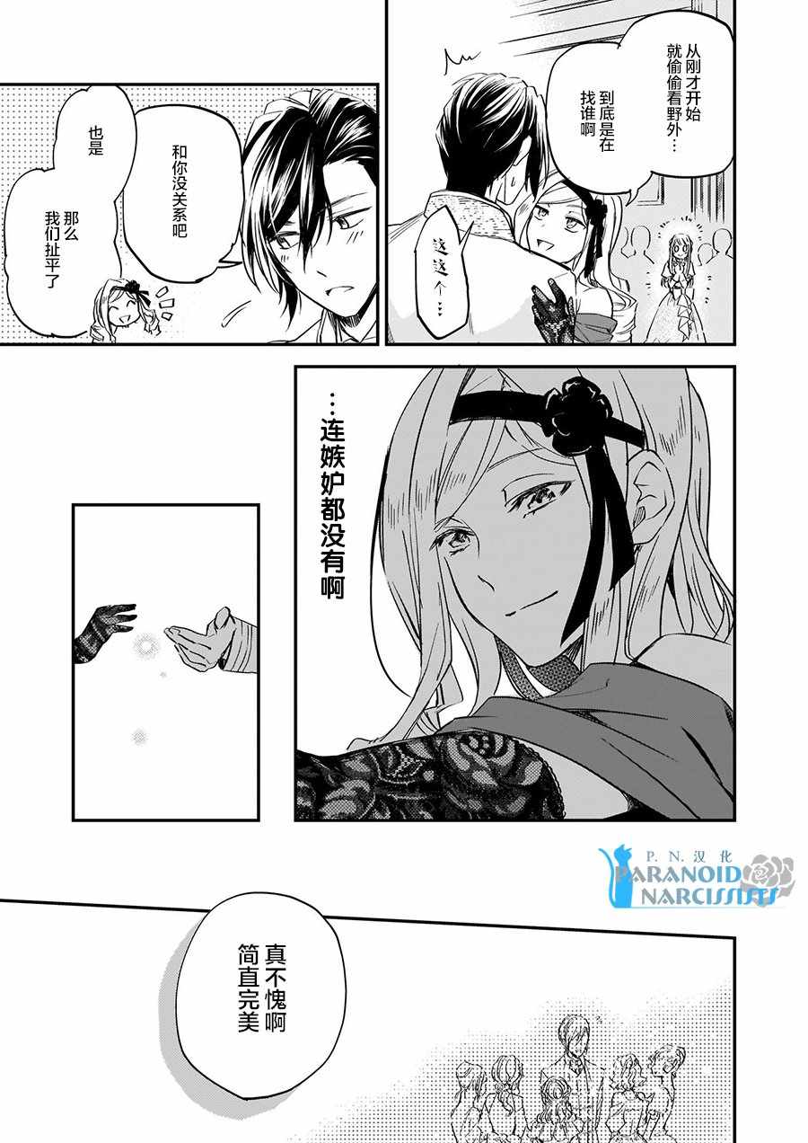 《阿尔伯特家的大小姐努力朝着没落进发》漫画 朝着没落进发 04.3话