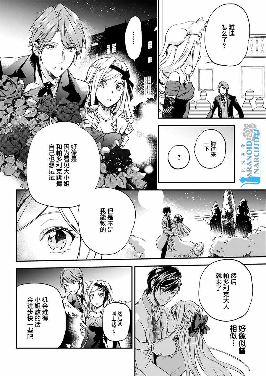 《阿尔伯特家的大小姐努力朝着没落进发》漫画 朝着没落进发 04.3话