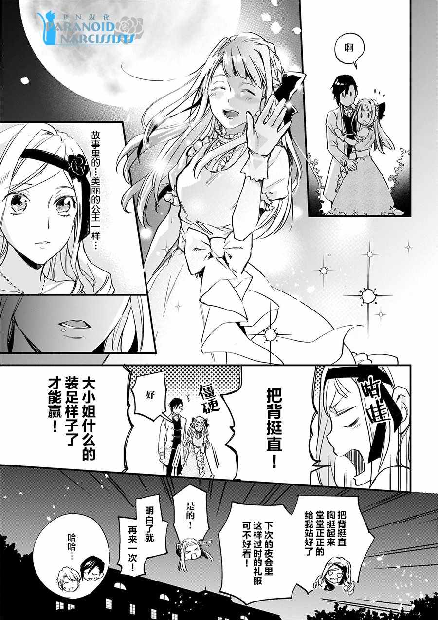 《阿尔伯特家的大小姐努力朝着没落进发》漫画 朝着没落进发 04.3话