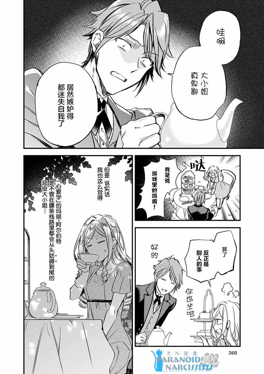 《阿尔伯特家的大小姐努力朝着没落进发》漫画 朝着没落进发 005话