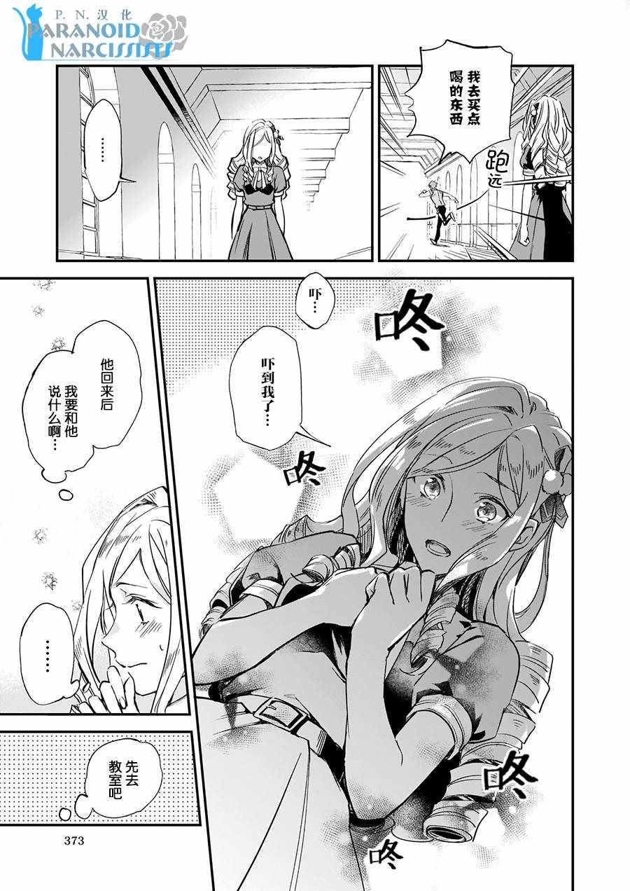 《阿尔伯特家的大小姐努力朝着没落进发》漫画 朝着没落进发 005话