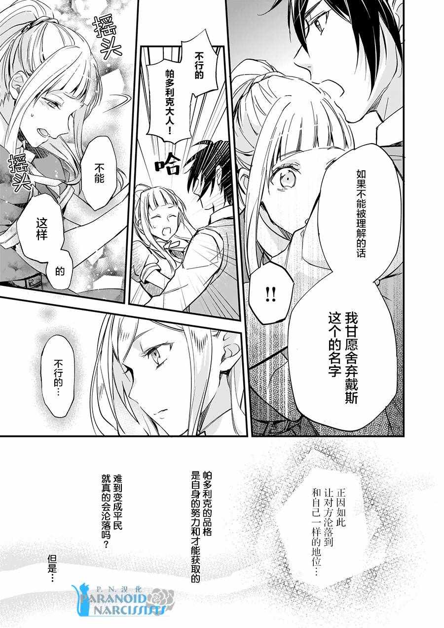 《阿尔伯特家的大小姐努力朝着没落进发》漫画 朝着没落进发 005话