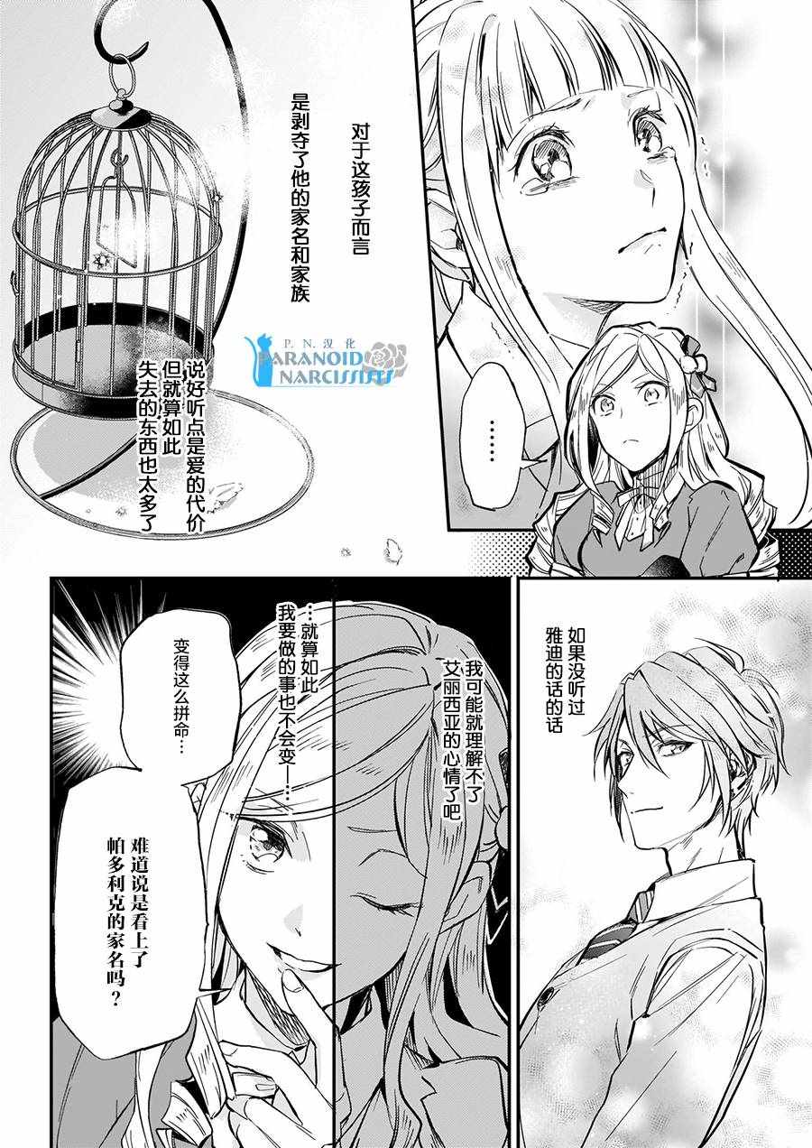 《阿尔伯特家的大小姐努力朝着没落进发》漫画 朝着没落进发 005话