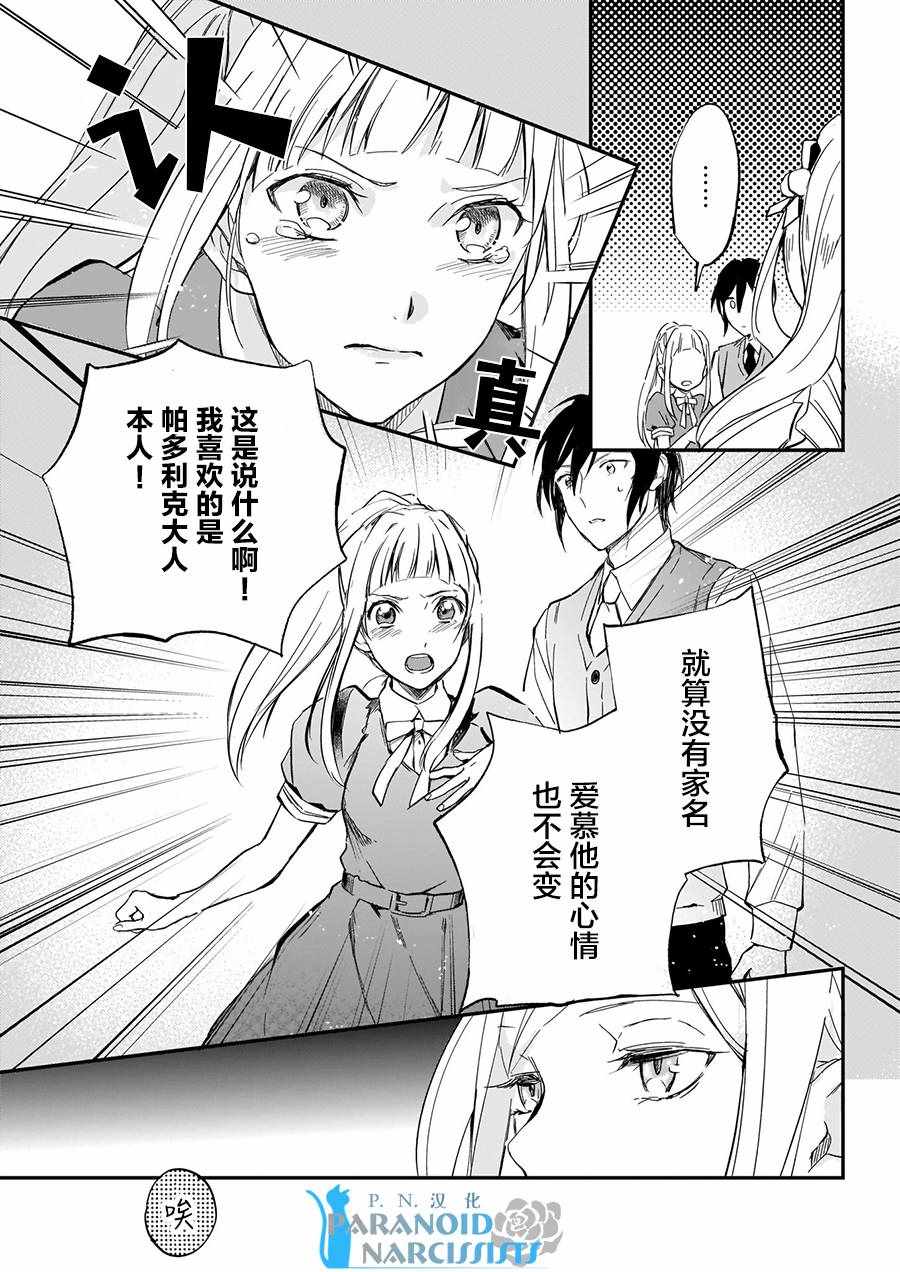 《阿尔伯特家的大小姐努力朝着没落进发》漫画 朝着没落进发 005话