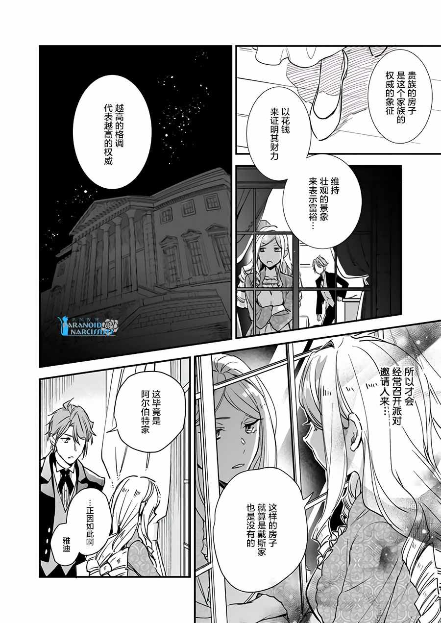 《阿尔伯特家的大小姐努力朝着没落进发》漫画 朝着没落进发 07v1集