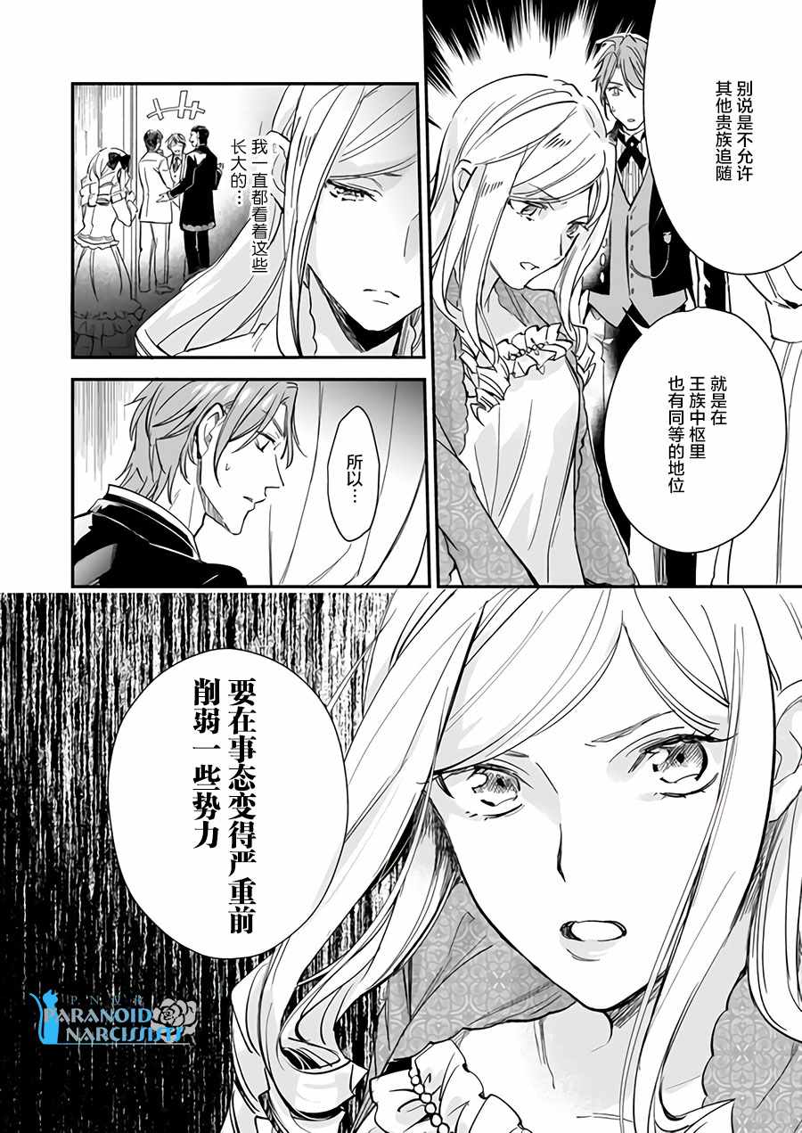 《阿尔伯特家的大小姐努力朝着没落进发》漫画 朝着没落进发 07v1集