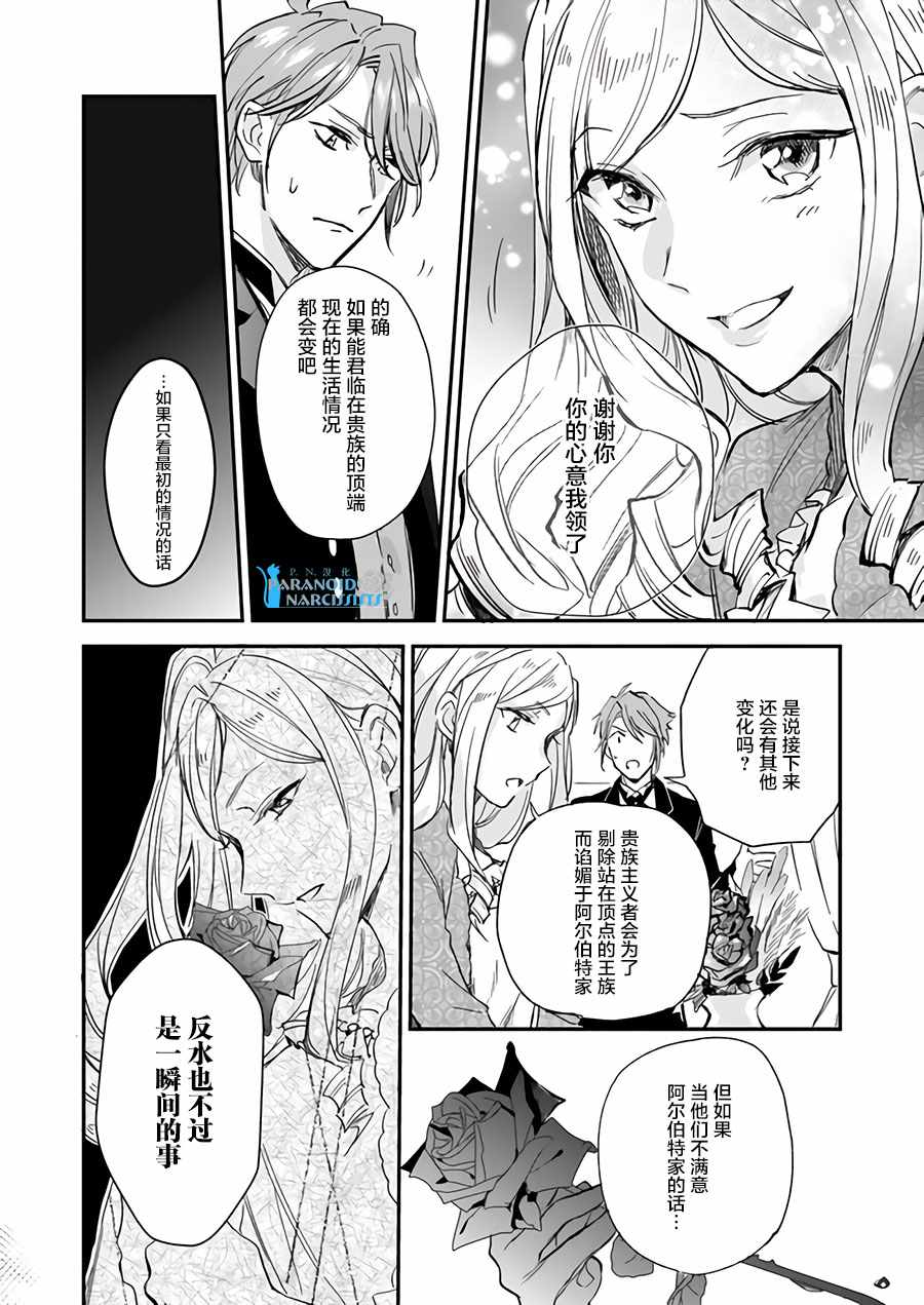 《阿尔伯特家的大小姐努力朝着没落进发》漫画 朝着没落进发 07v1集