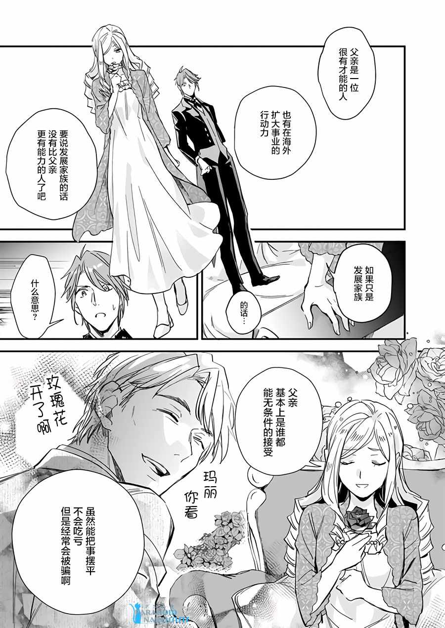 《阿尔伯特家的大小姐努力朝着没落进发》漫画 朝着没落进发 07v1集