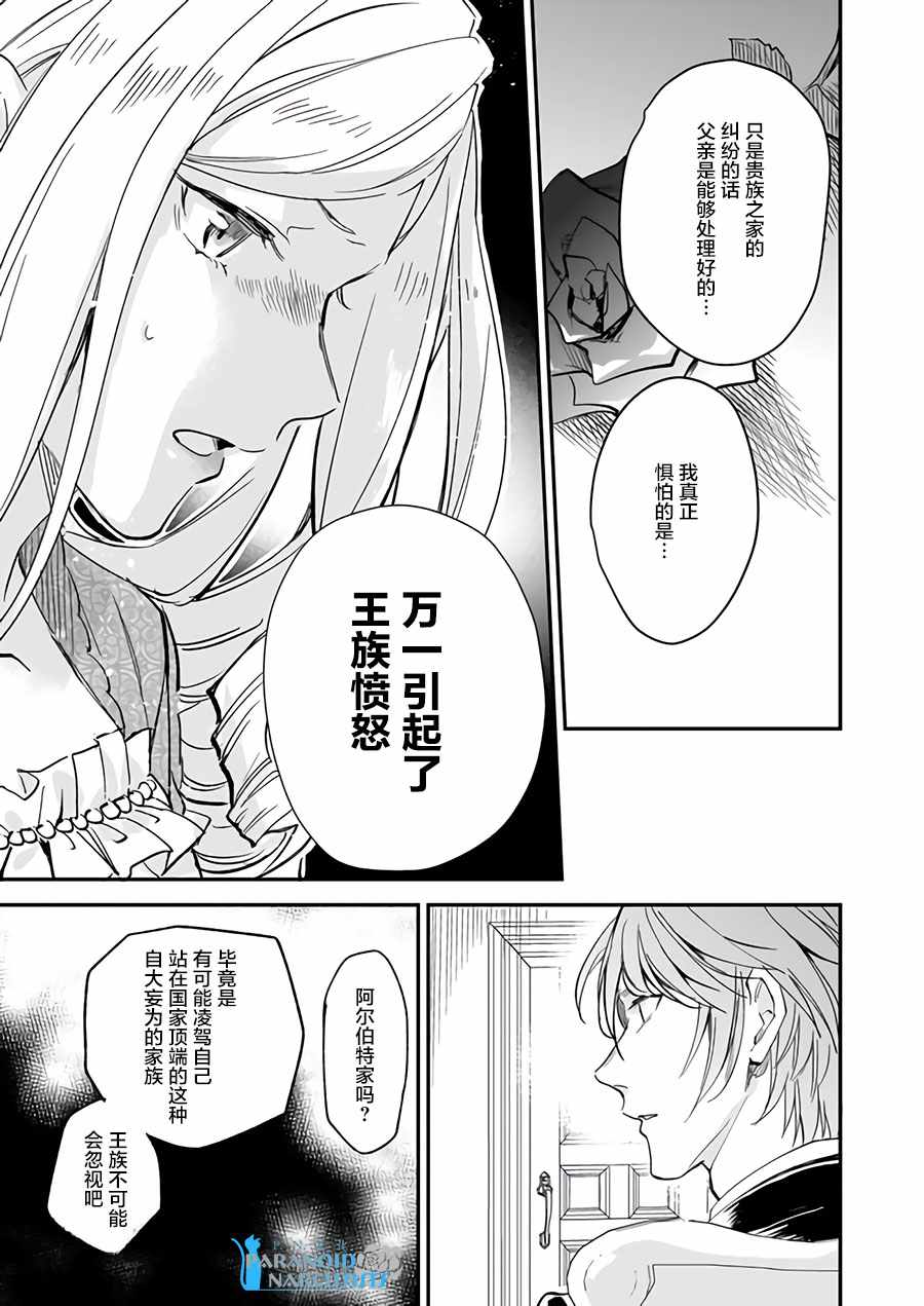 《阿尔伯特家的大小姐努力朝着没落进发》漫画 朝着没落进发 07v1集