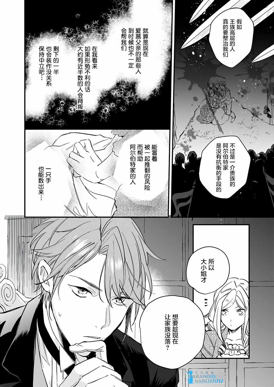 《阿尔伯特家的大小姐努力朝着没落进发》漫画 朝着没落进发 07v2集